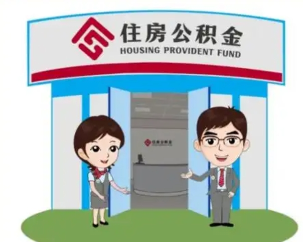 沈丘离职可以取出公积金吗（离职能否取出住房公积金）